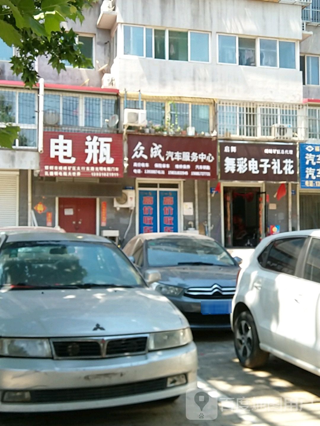 众成汽修服务中心