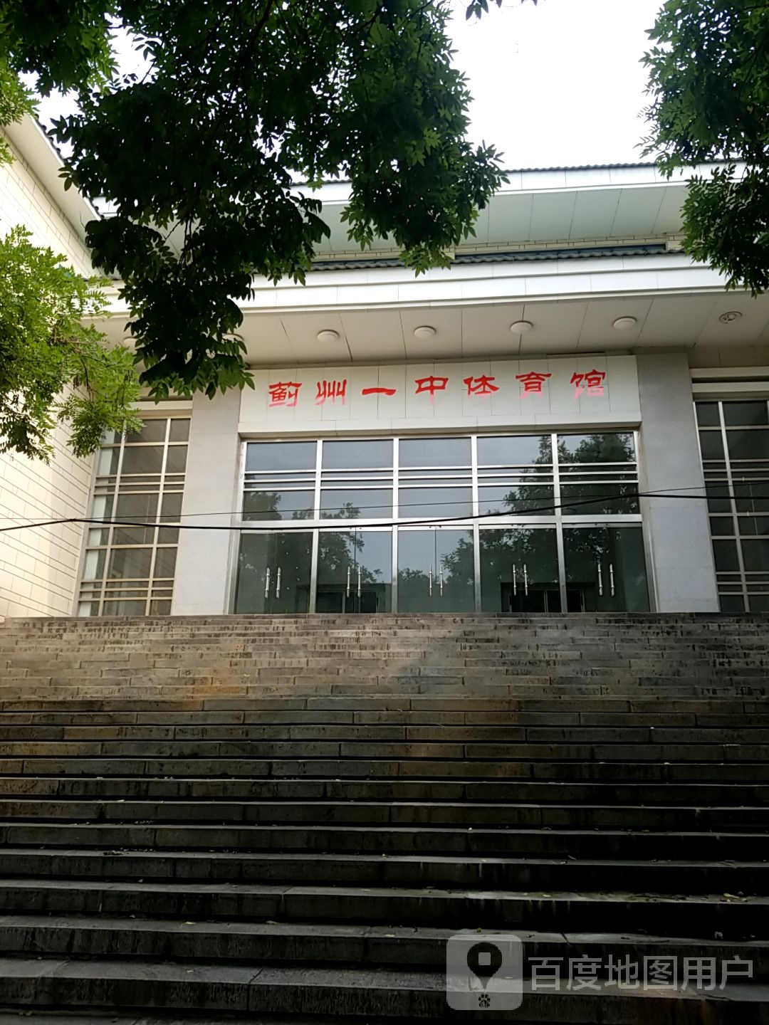 蓟州一中体育场
