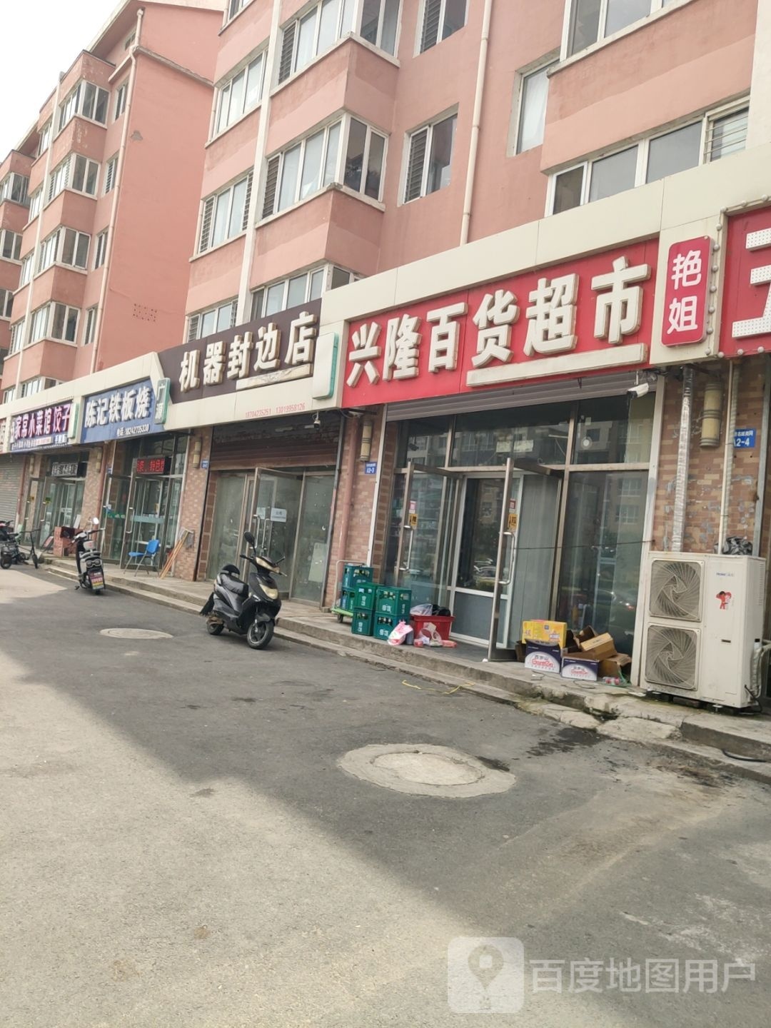 陈记丝扼铁板烧(学府名城店)