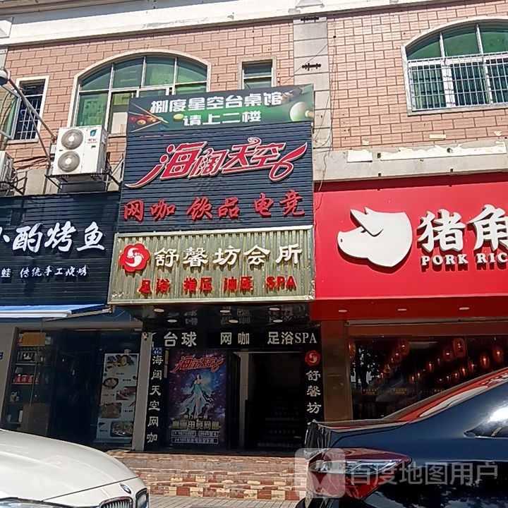 海阔天空网吧饮品(加州商业广场店)