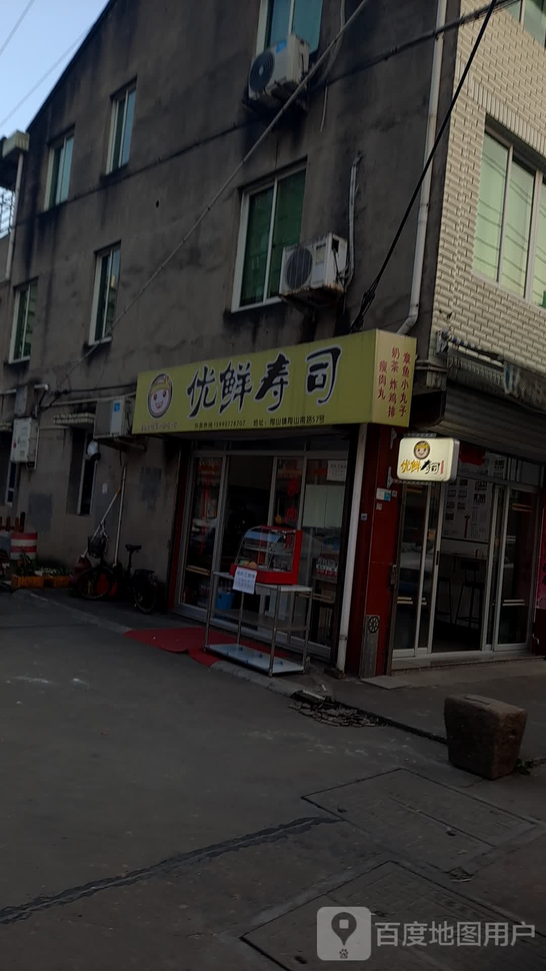 优先寿司(陶南街店)