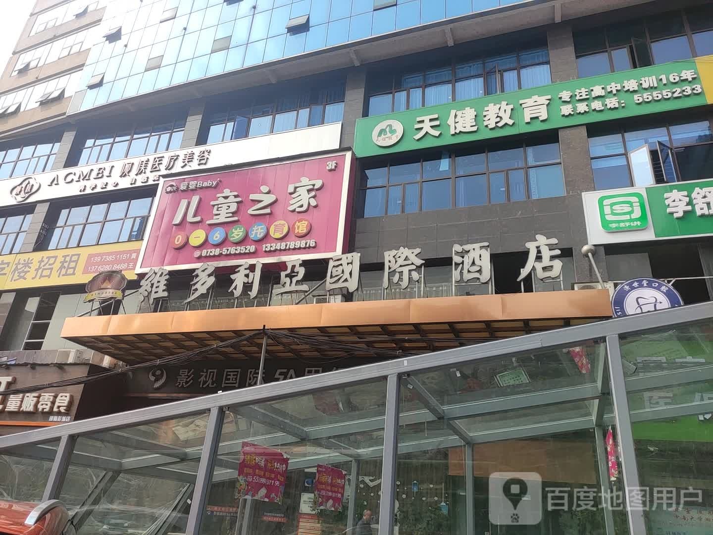 天健教育
