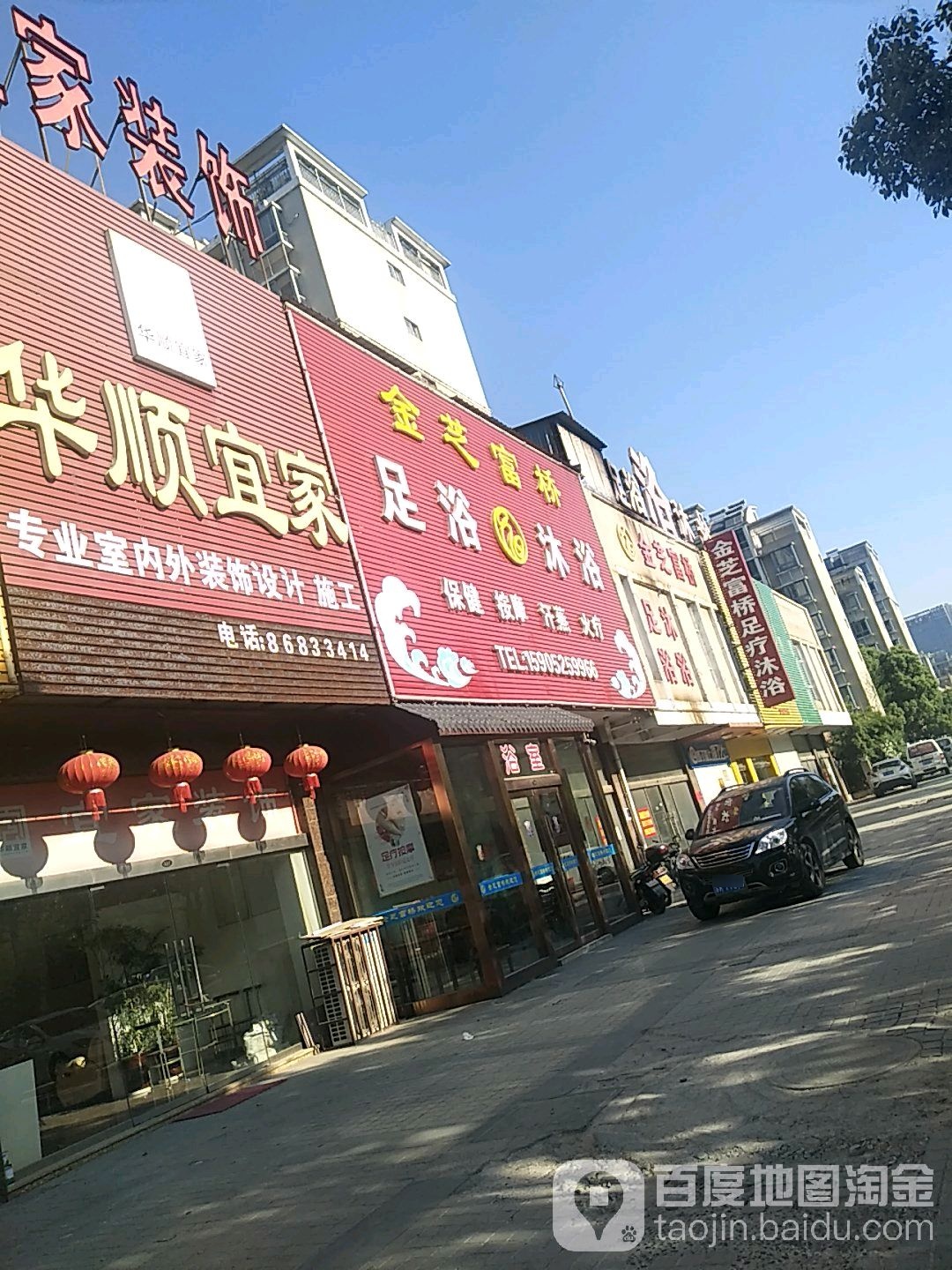 金芝富强足浴(龙川北路店)