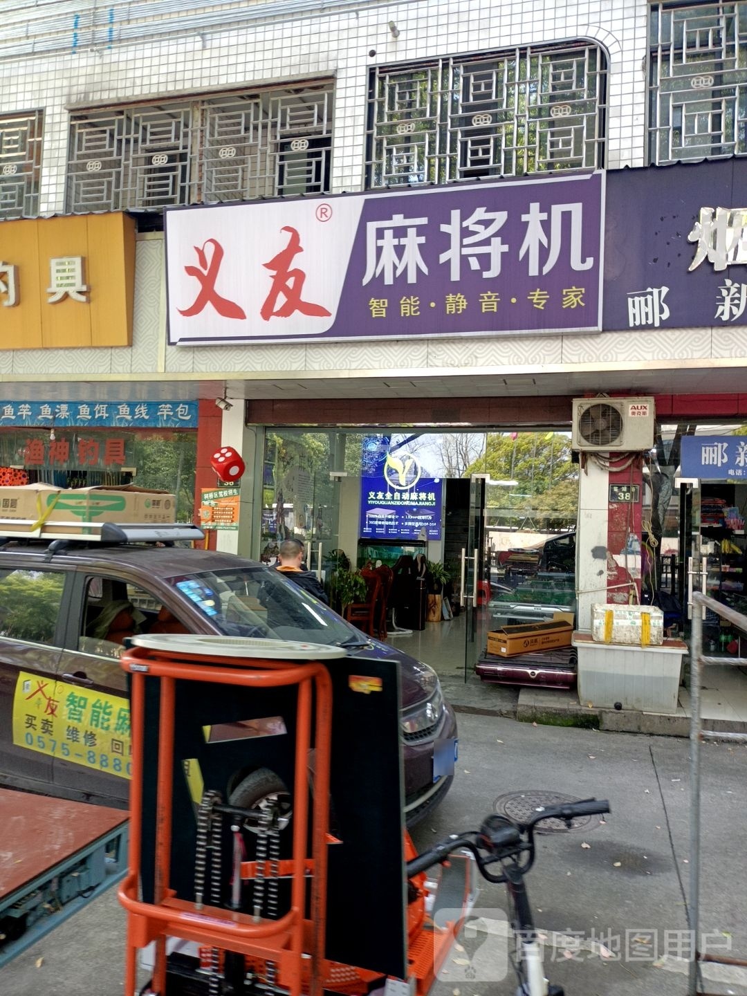 义友麻将机(鉴湖路店)