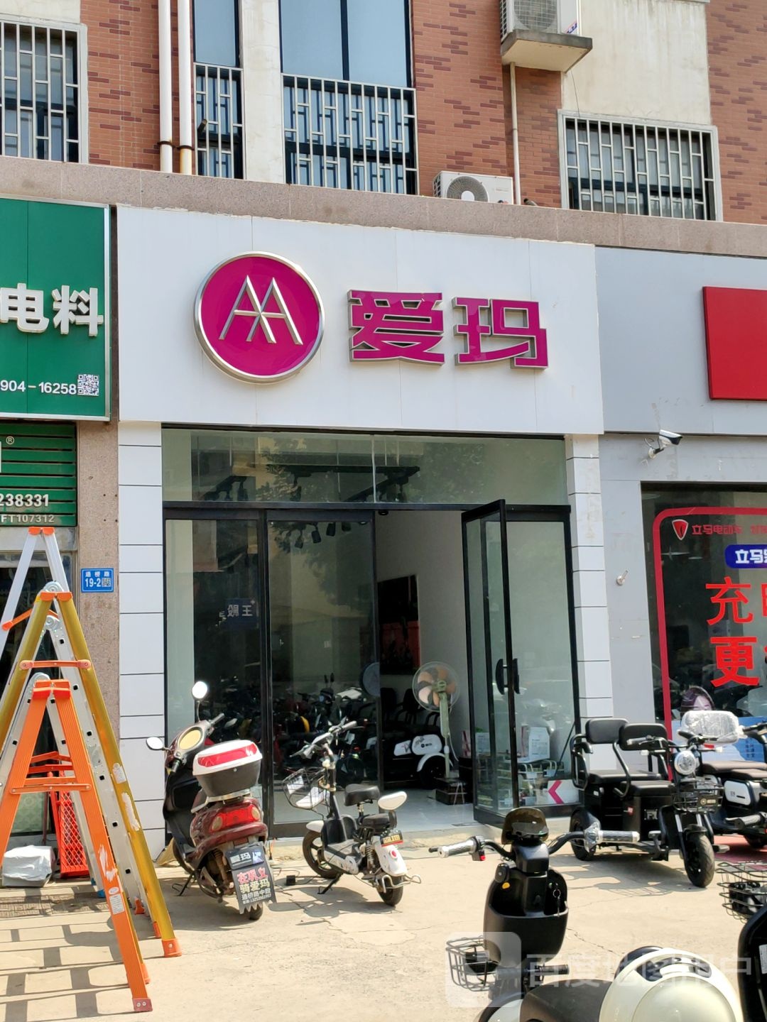 巩义市爱玛电动车(通桥路店)