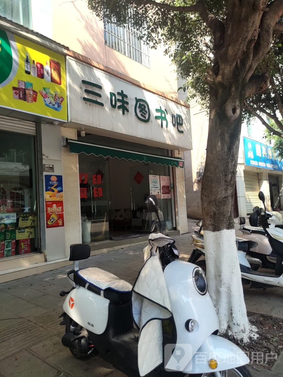 额三味涞图书吧
