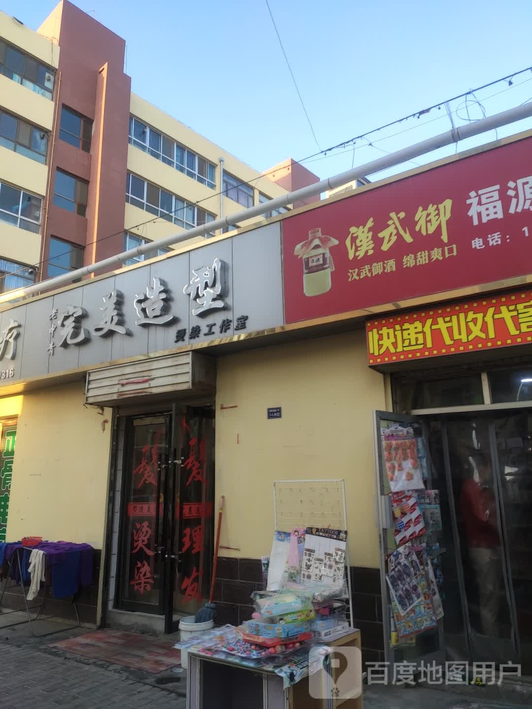 完美造型(南小巷店)