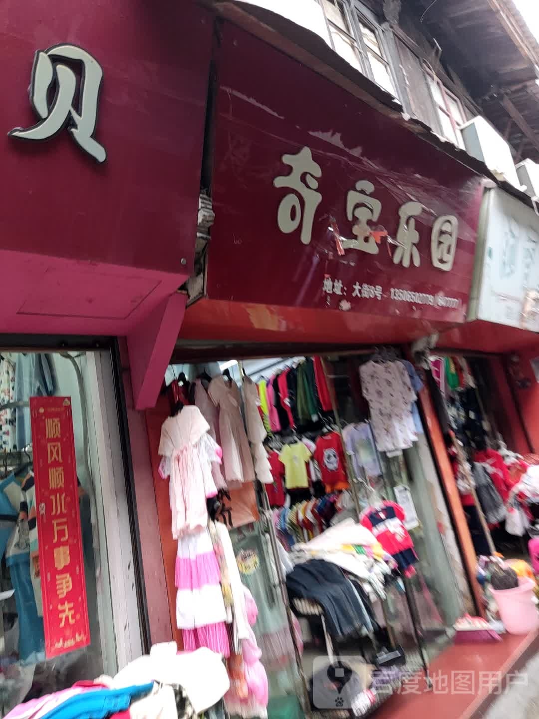 七宝乐园(临江西路店)