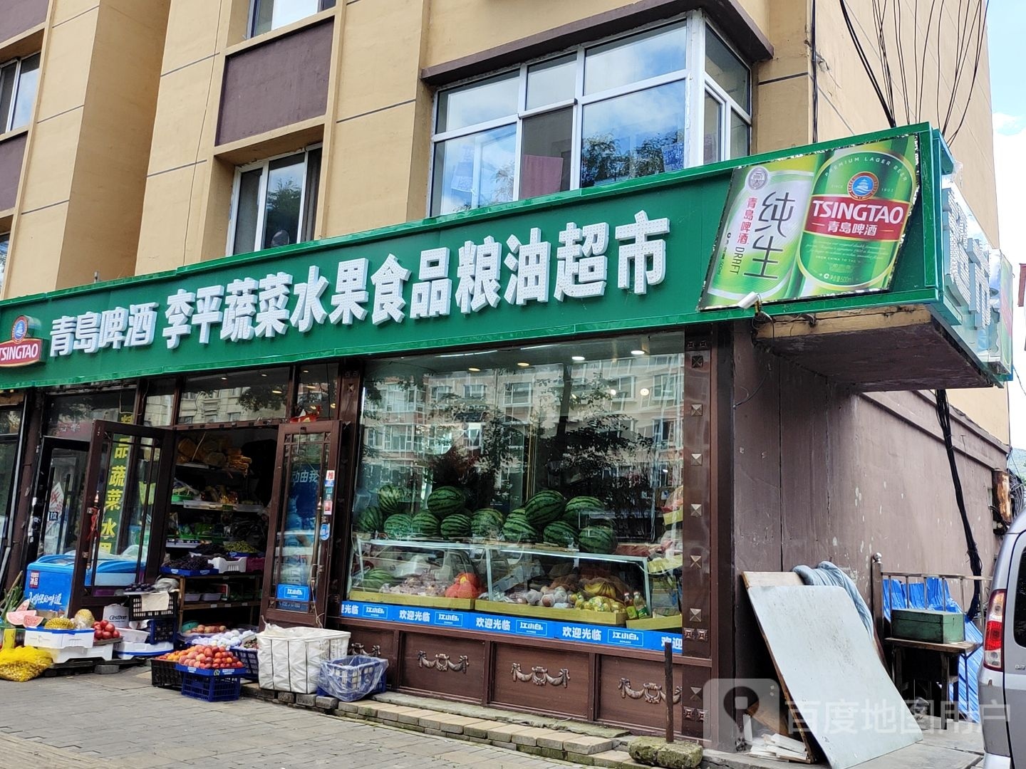 李平蔬菜水果食品粮油超市