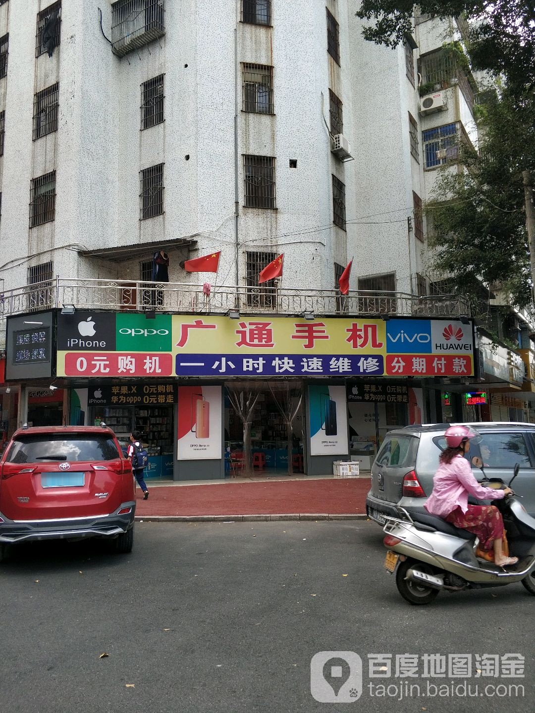 广通手机(西一街店)