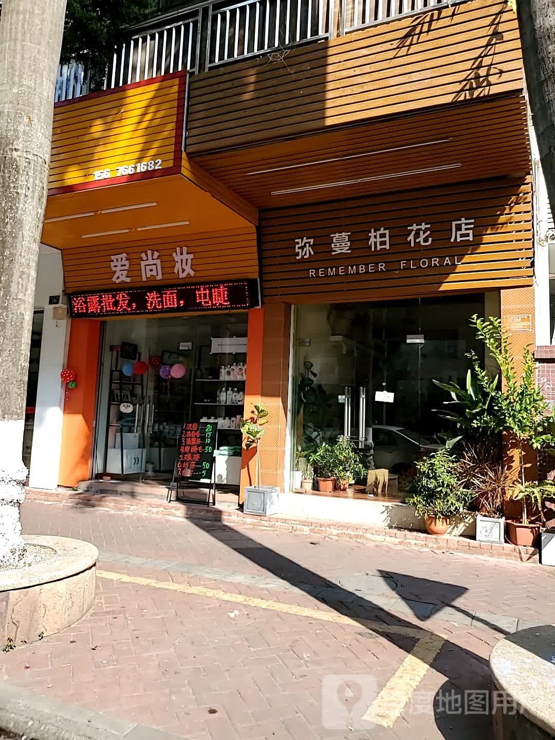 弥蔓柏花店