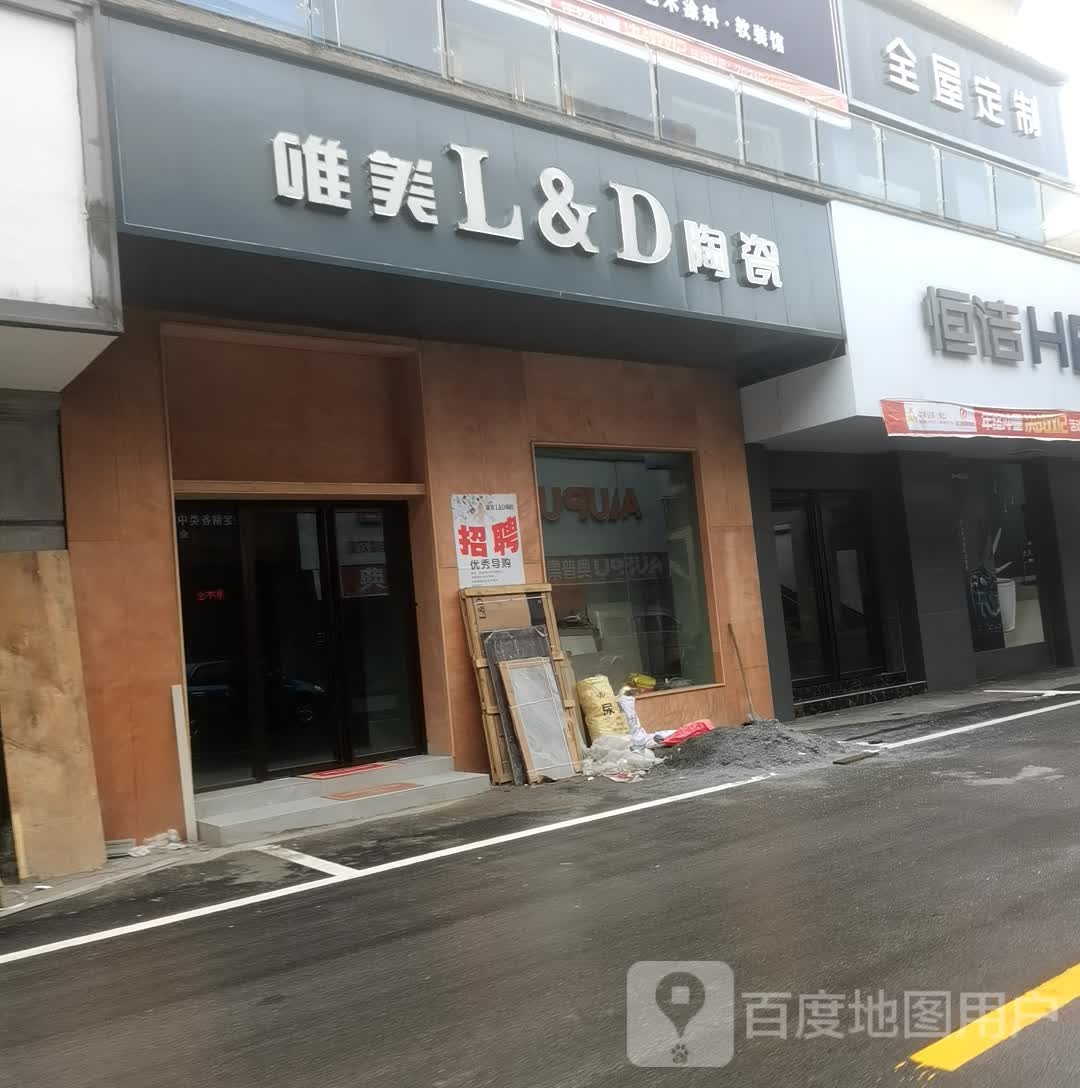 唯美陶瓷(沪昆高速店)
