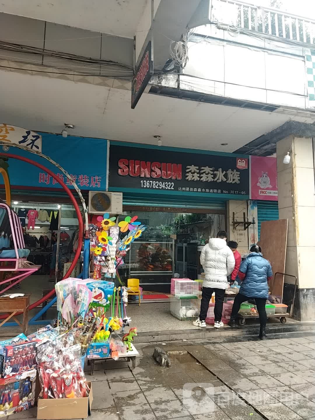 森森水景(新兴路店)