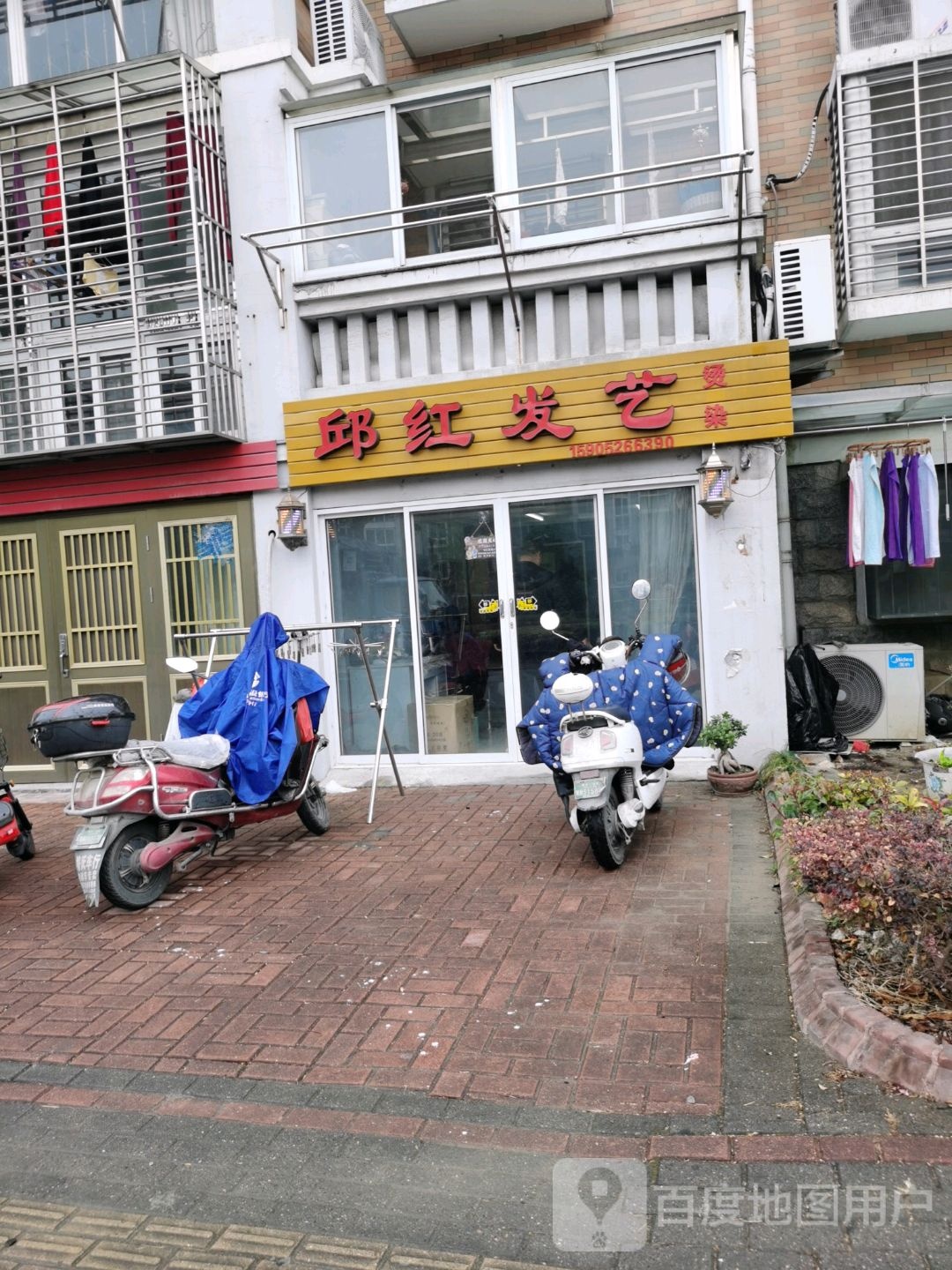 邱红发一烫染