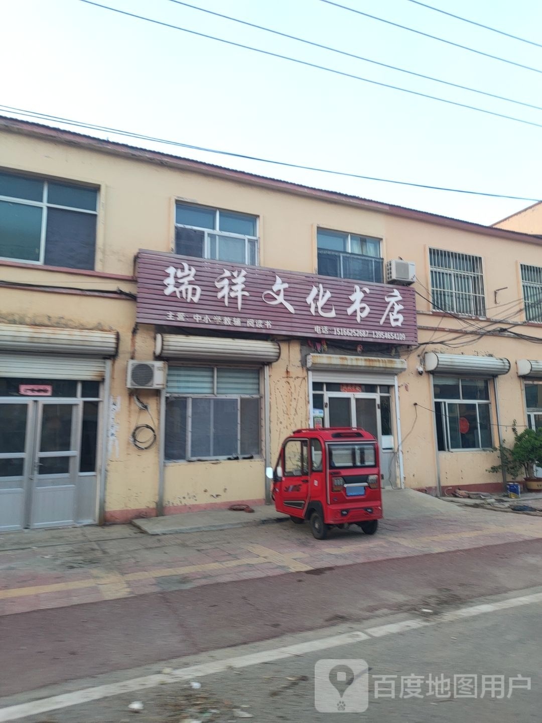 瑞祥文化书店