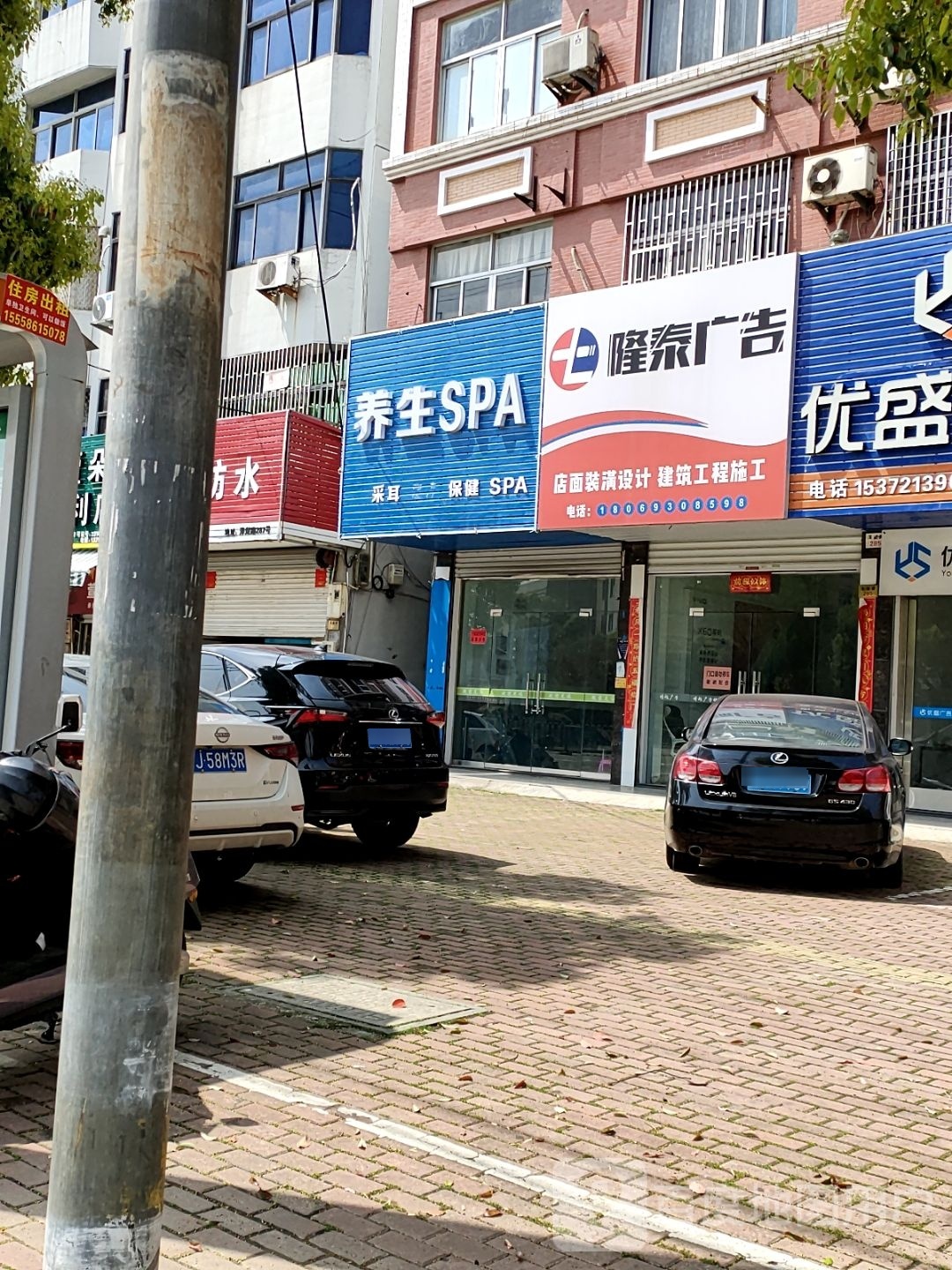 养生SPA