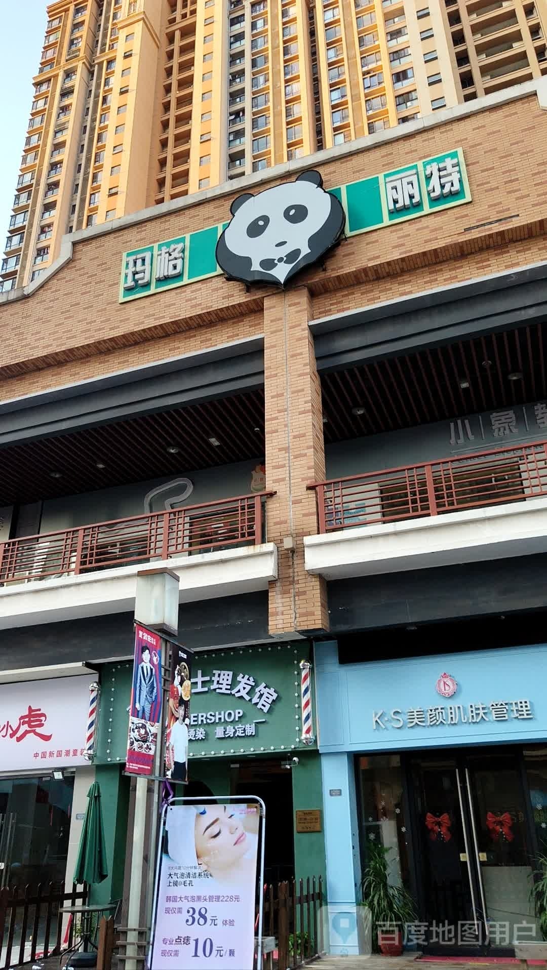 玛格丽特(科达路店)