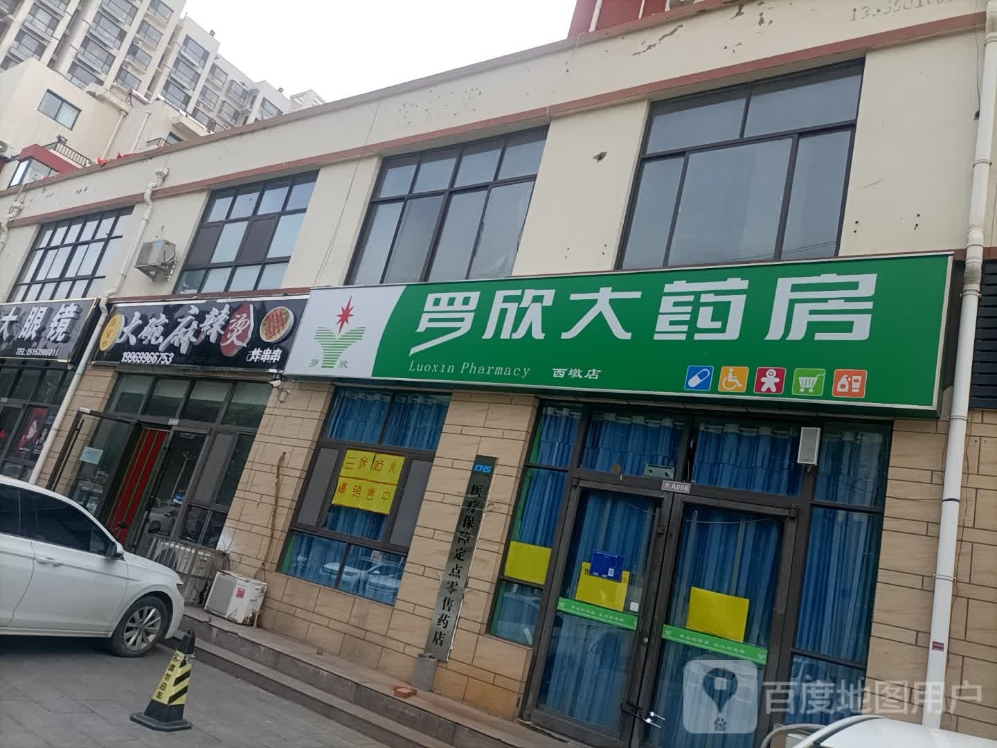 傈妈辣米获多麻辣烫(西墩店)