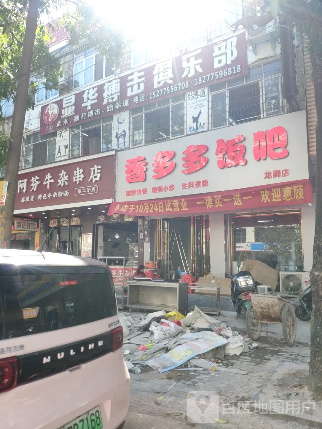 香多多饭吧(龙腾店)