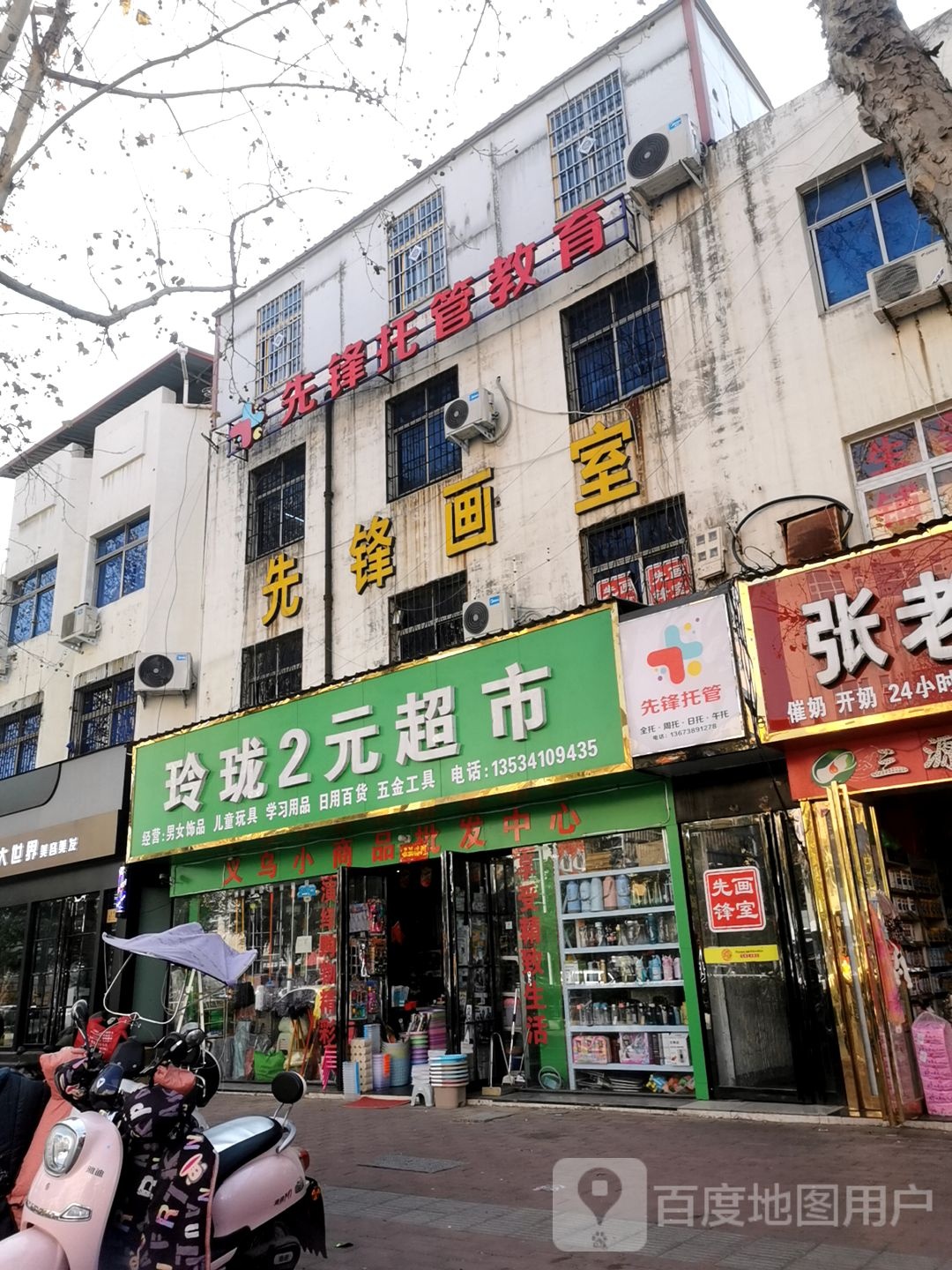 社旗县赊店镇玲珑2元超市