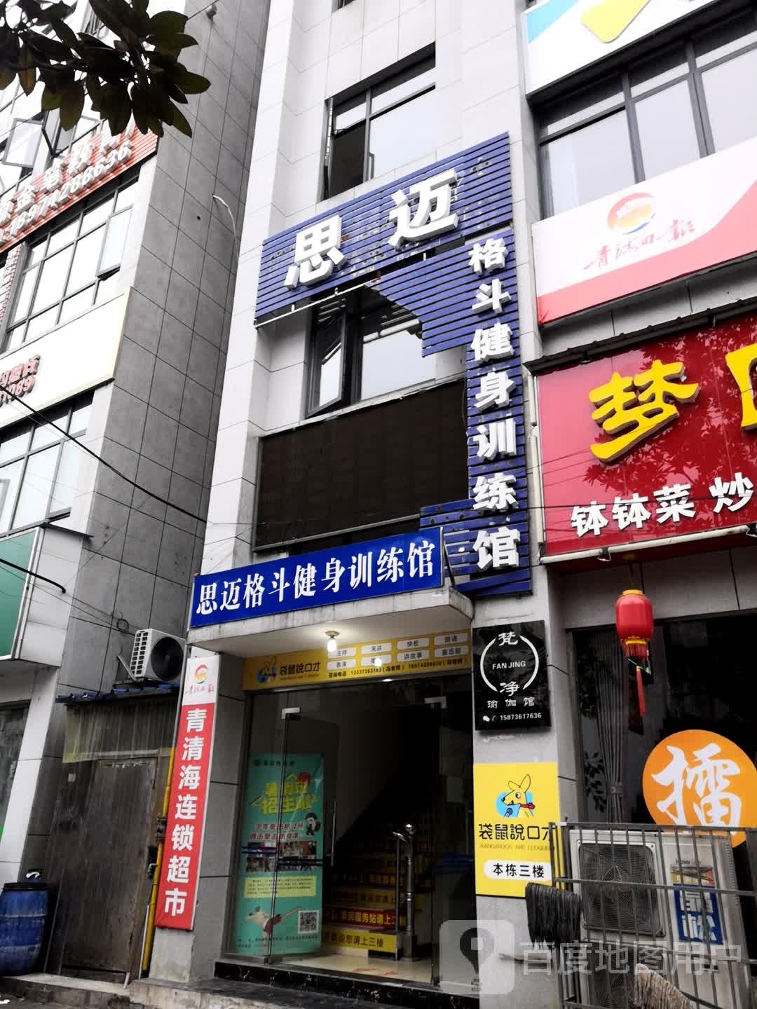 思迈痘格斗健身训练馆