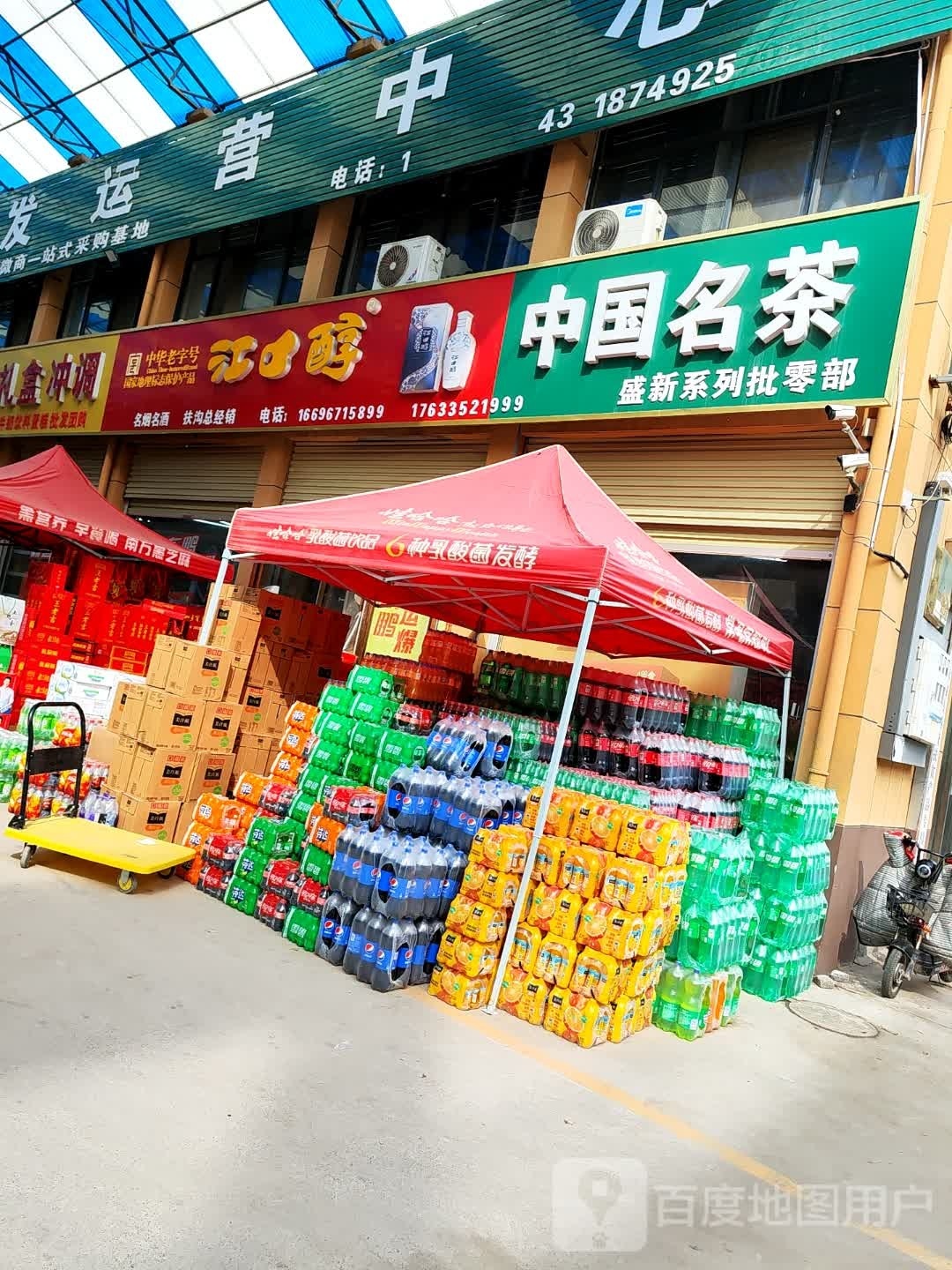 扶沟县中国名茶(惠民路店)