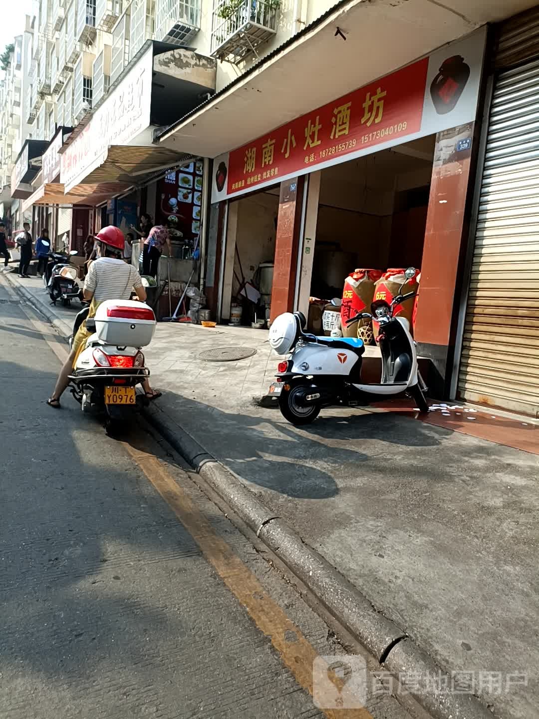 小灶酒坊(东区综合市场店)