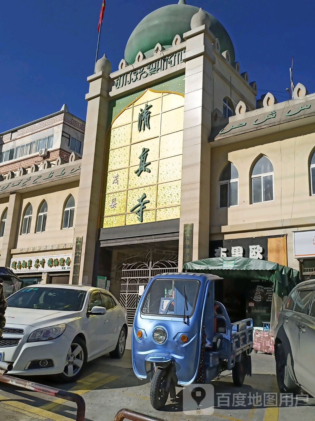 茂县清真寺(凤仪大道南段)