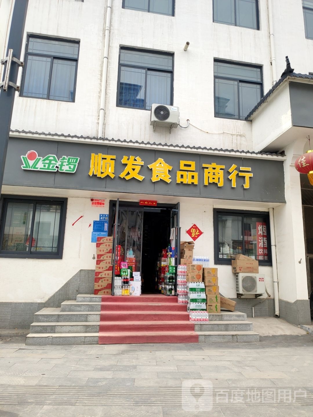 巩义市顺发食品商行