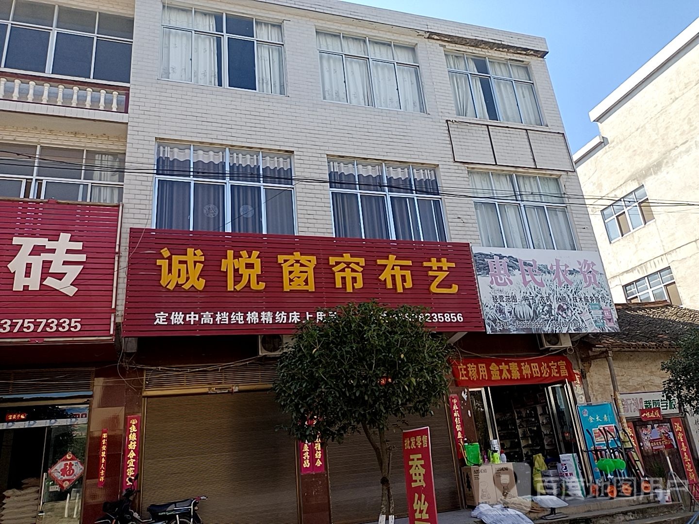 商城县鄢岗镇惠民农资(府前街店)