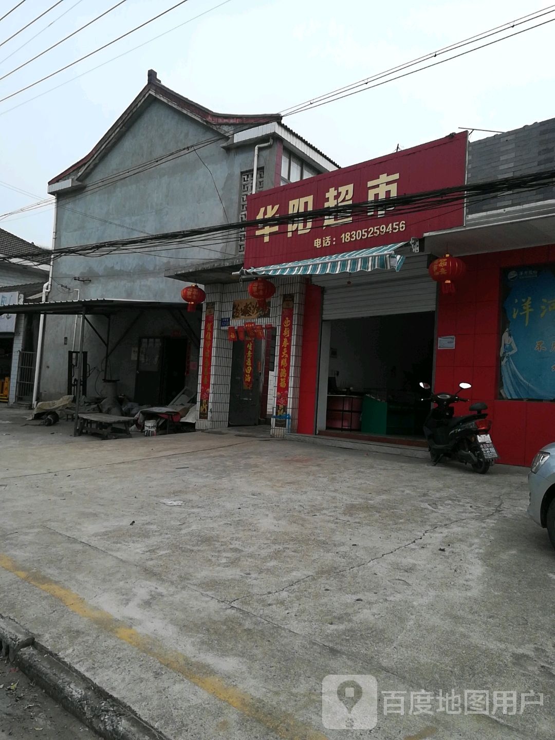 华阳超市(嘶华线店)