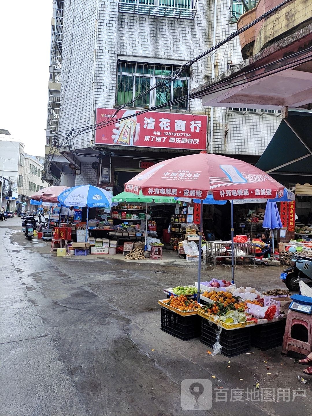 洁花商行