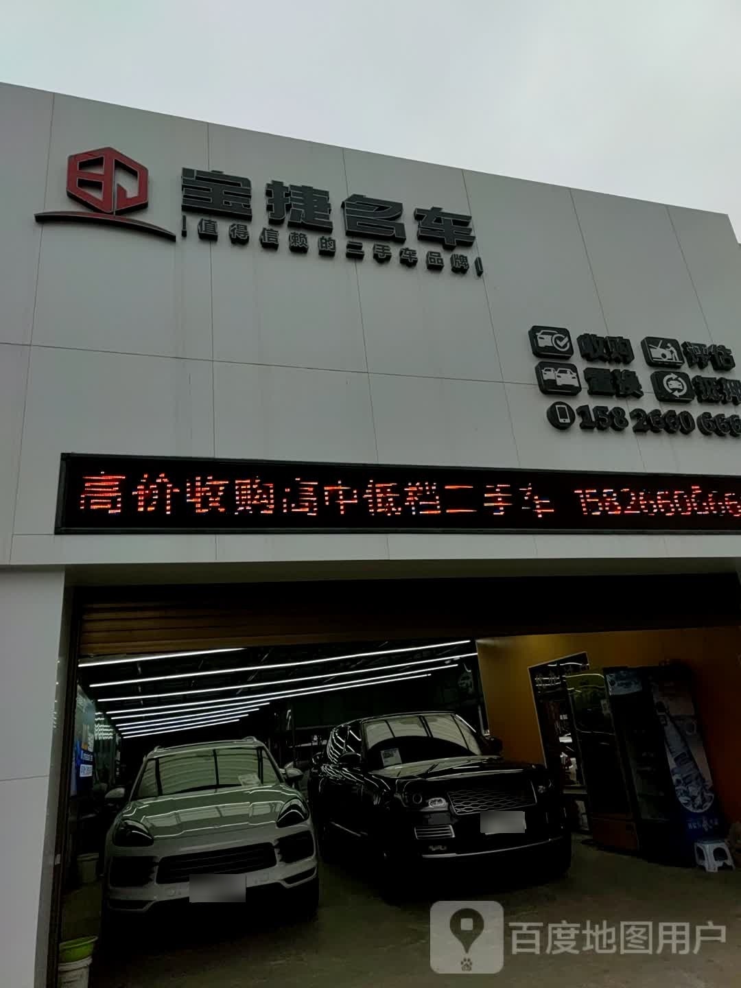 二手车收购部