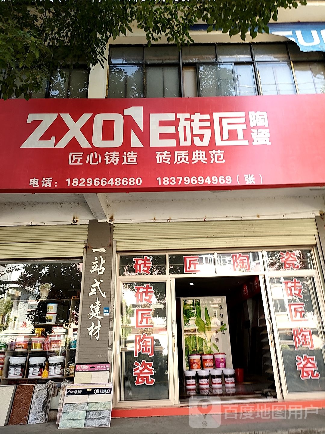 砖匠陶瓷(会师路店)