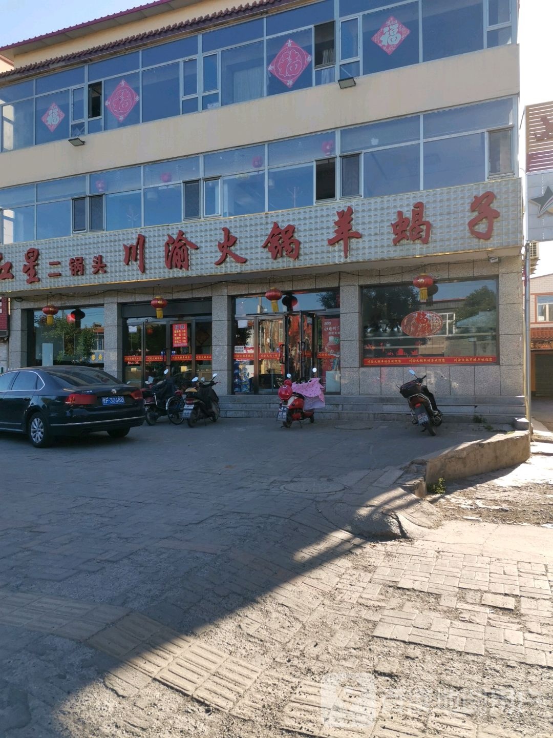 川渝火锅.蝎子(马邑路店)