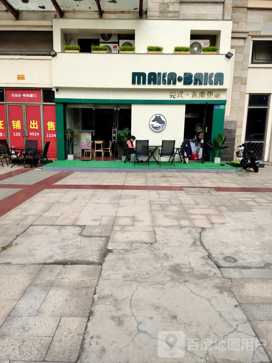 MAKABAKA(莞式公南亚菜)
