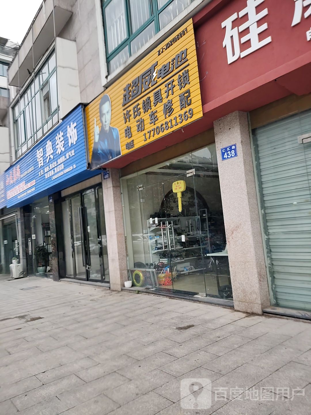 许氏锁具开锁电动车修配