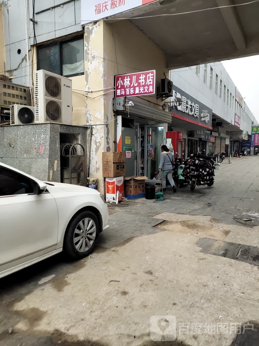 小林儿书店