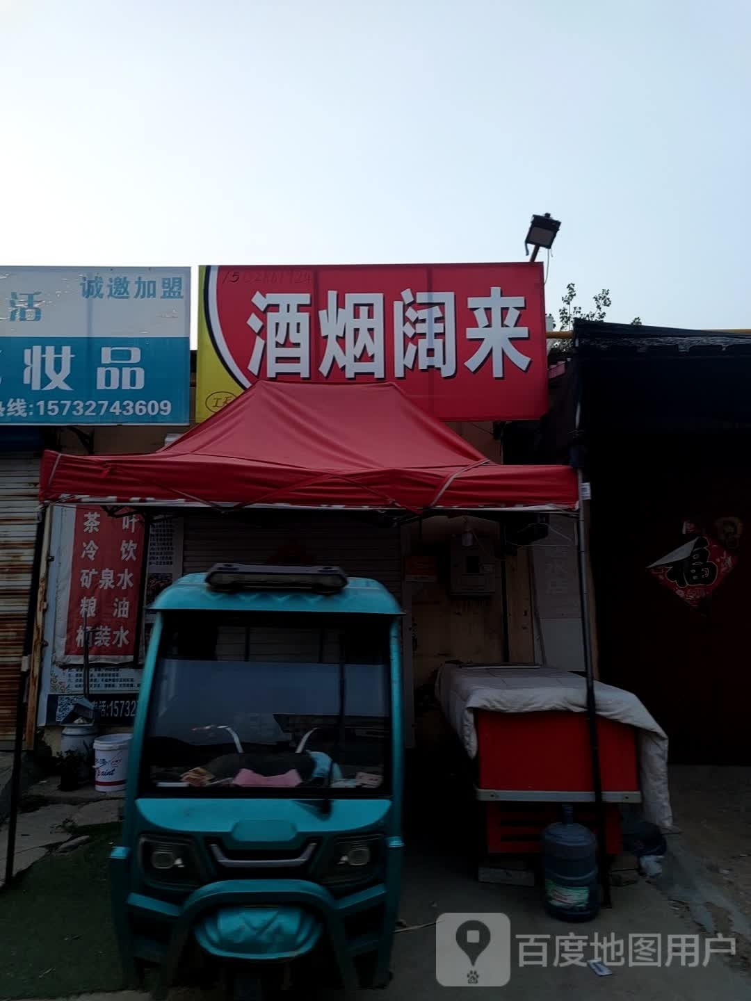 酒烟阔来