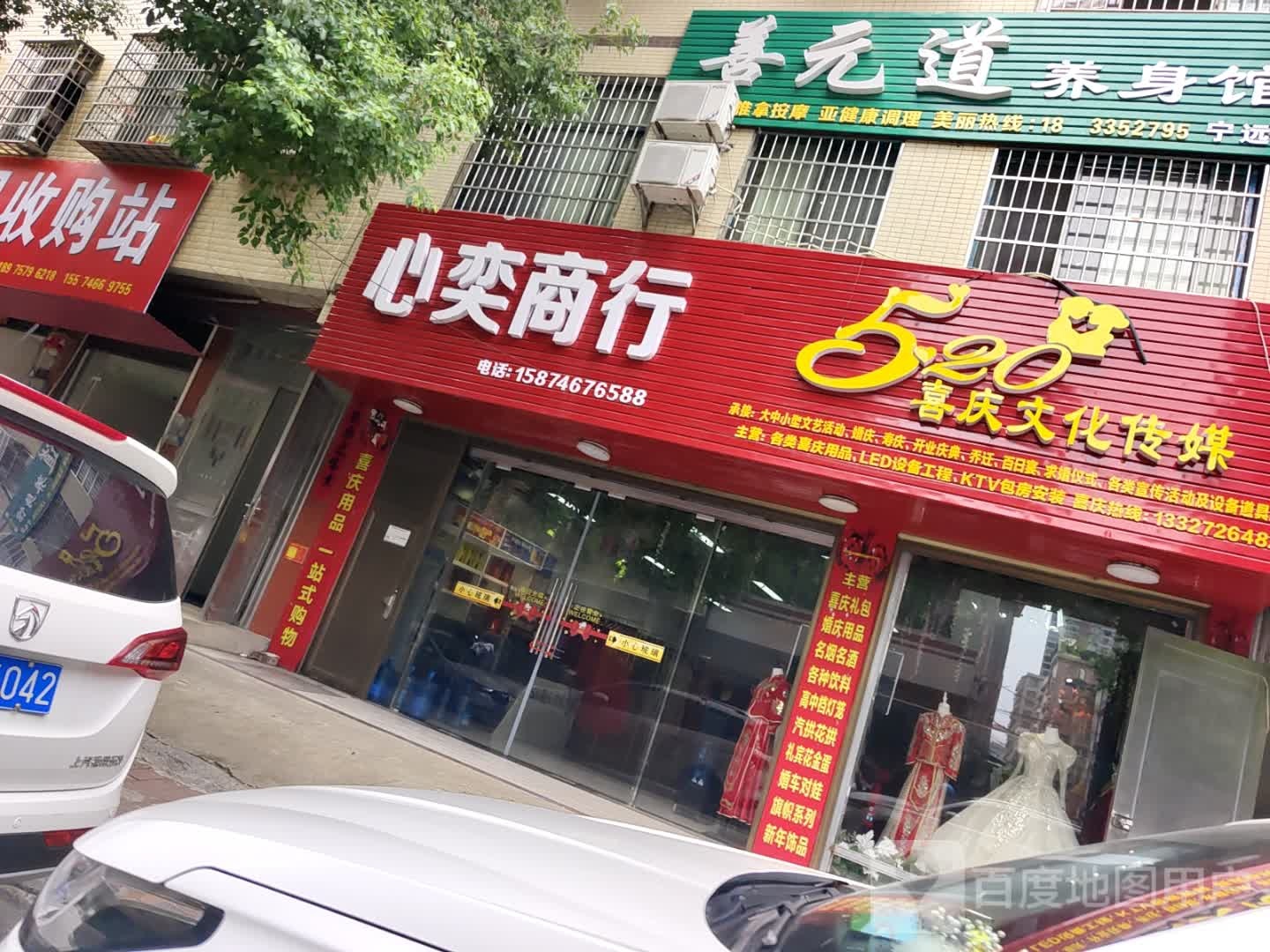 废品收购站