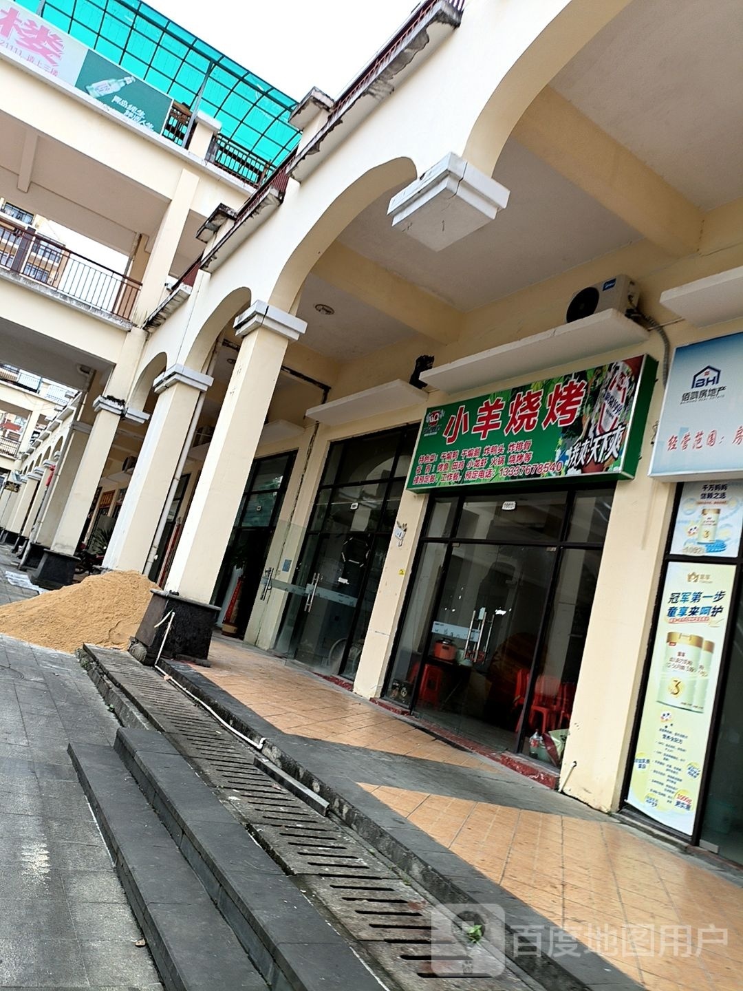 小羊烧烤