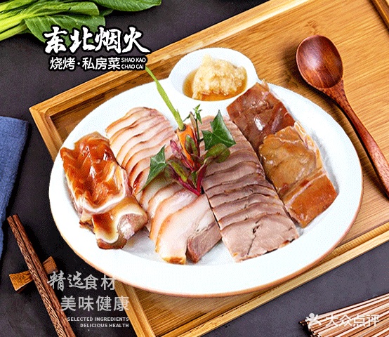 东北烟火