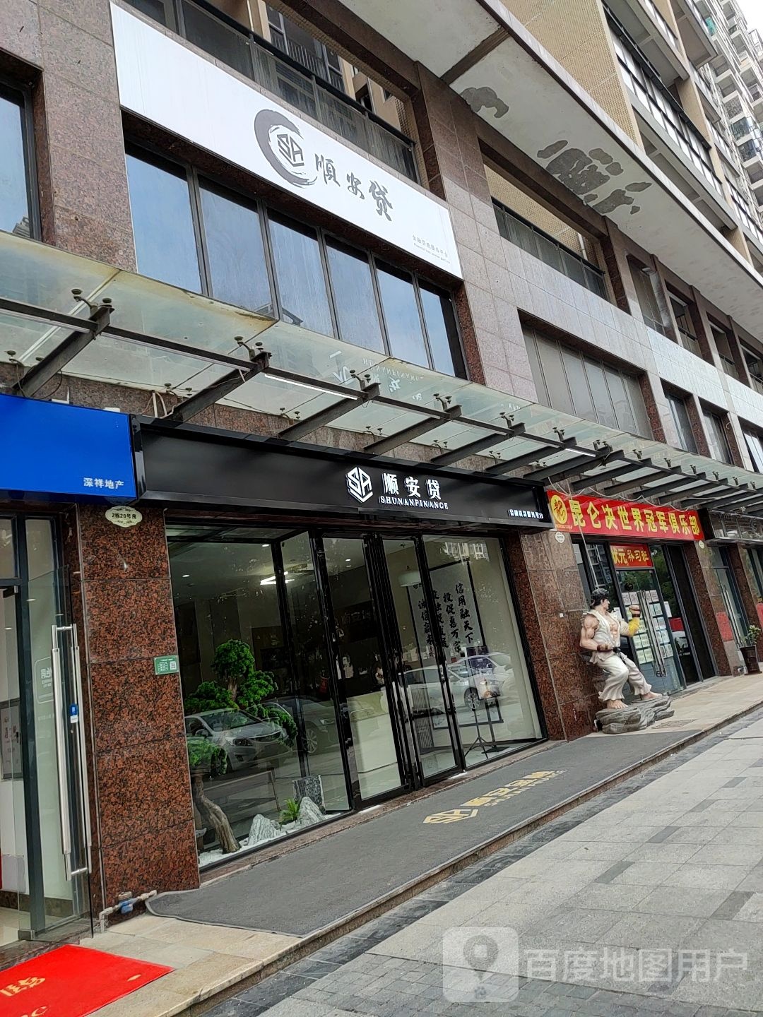 顺安贷
