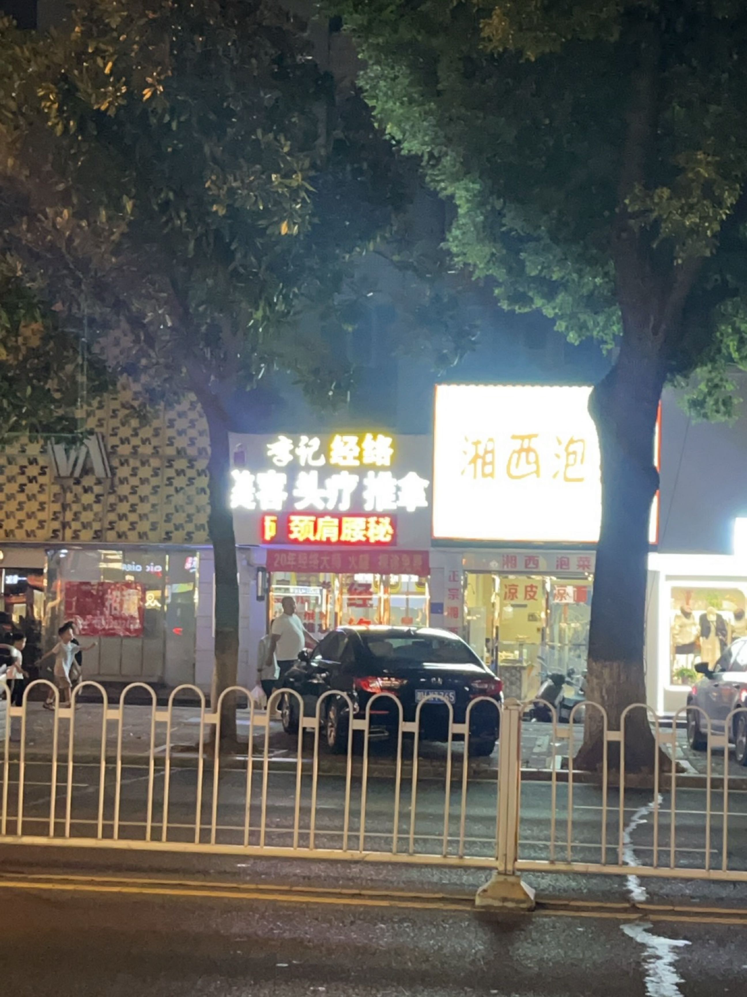 李记经络美容头疗推拿