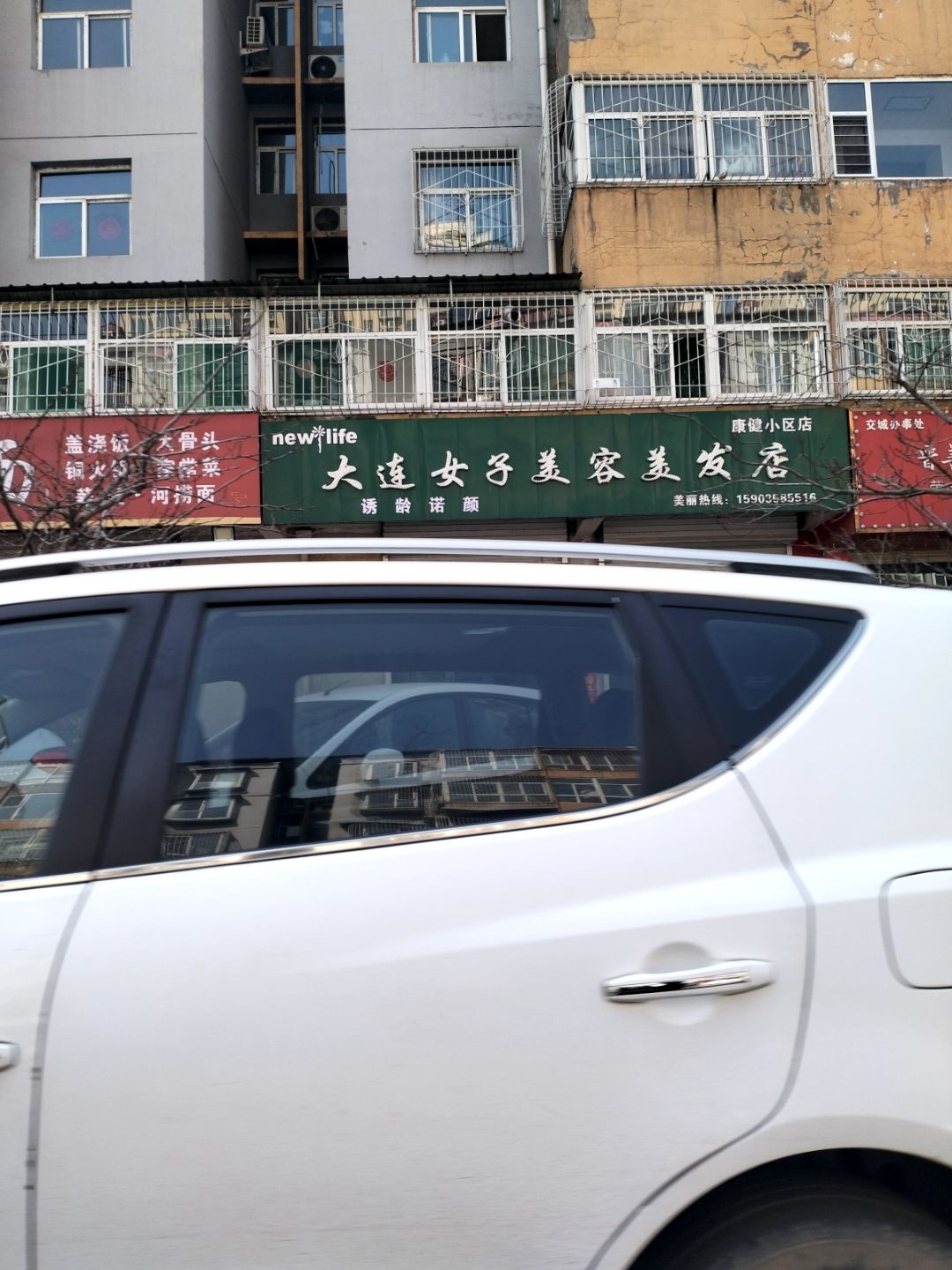 大连女子美容美体坊(康健小区店)