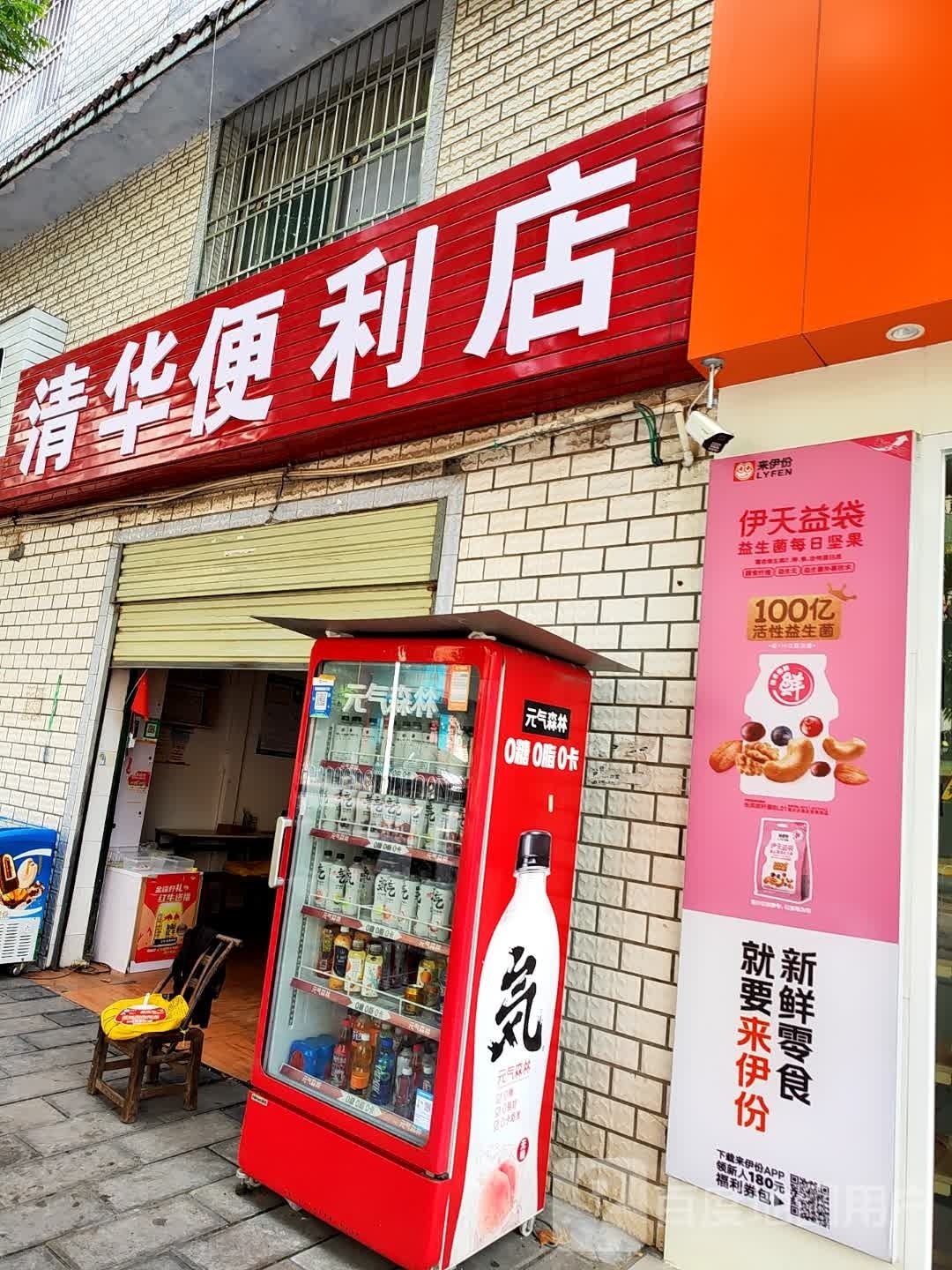 清华便利店(学院路店)