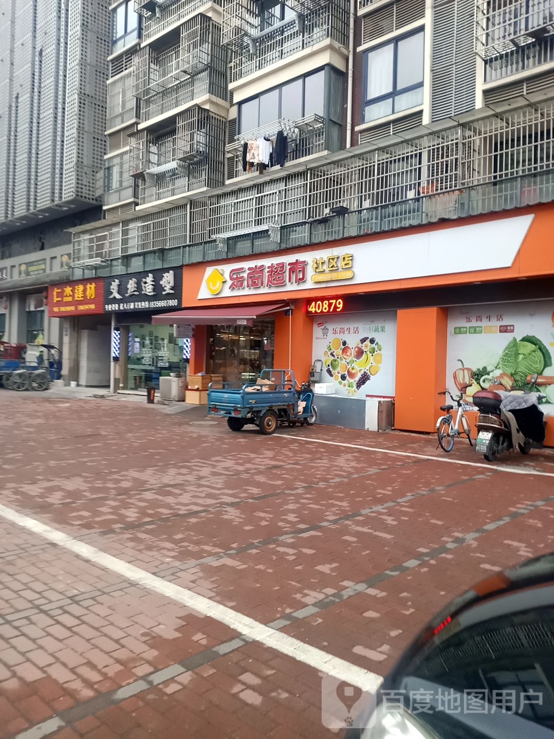 乐尚超市(社区店)