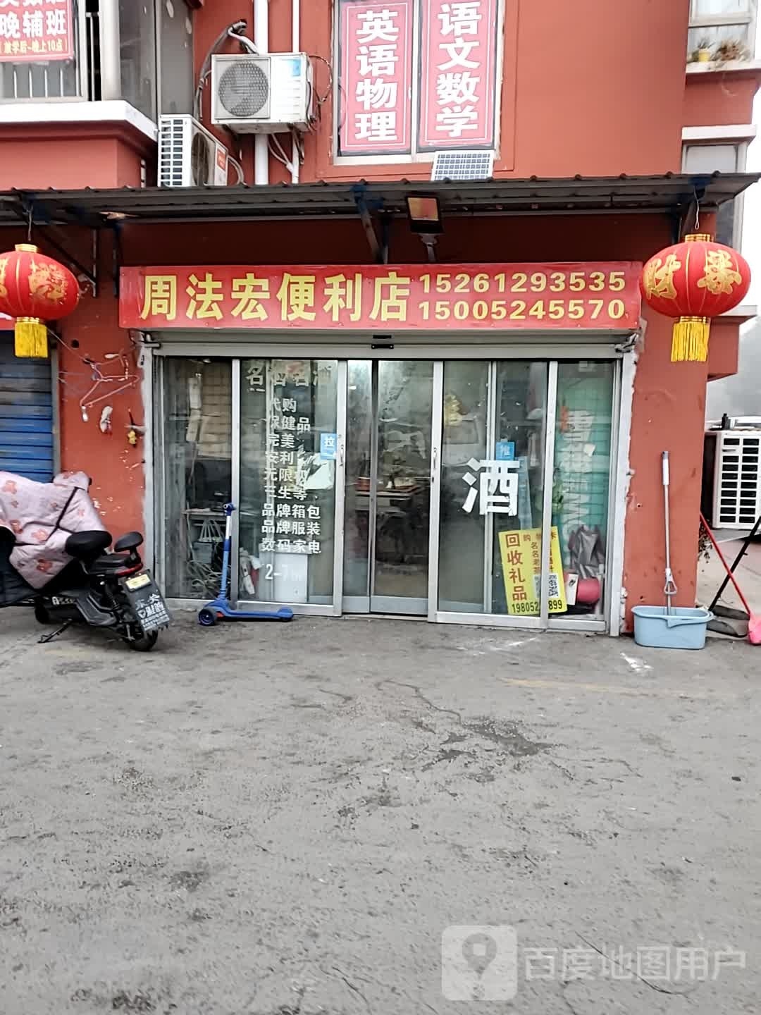 周法宏便利店