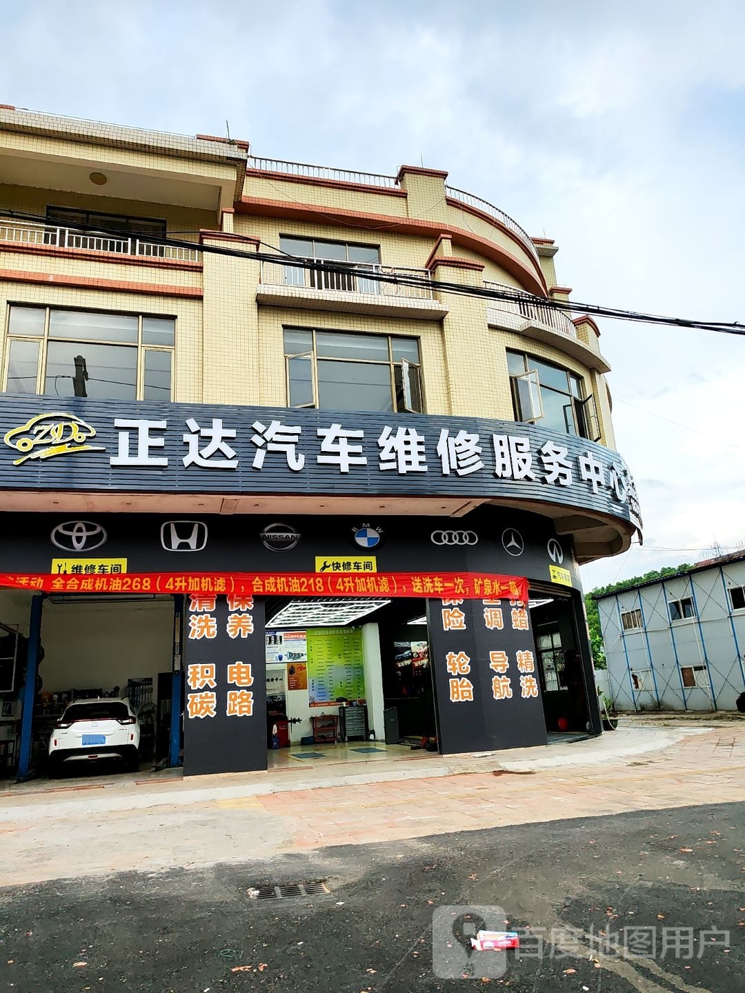 正达汽车维修服务中心