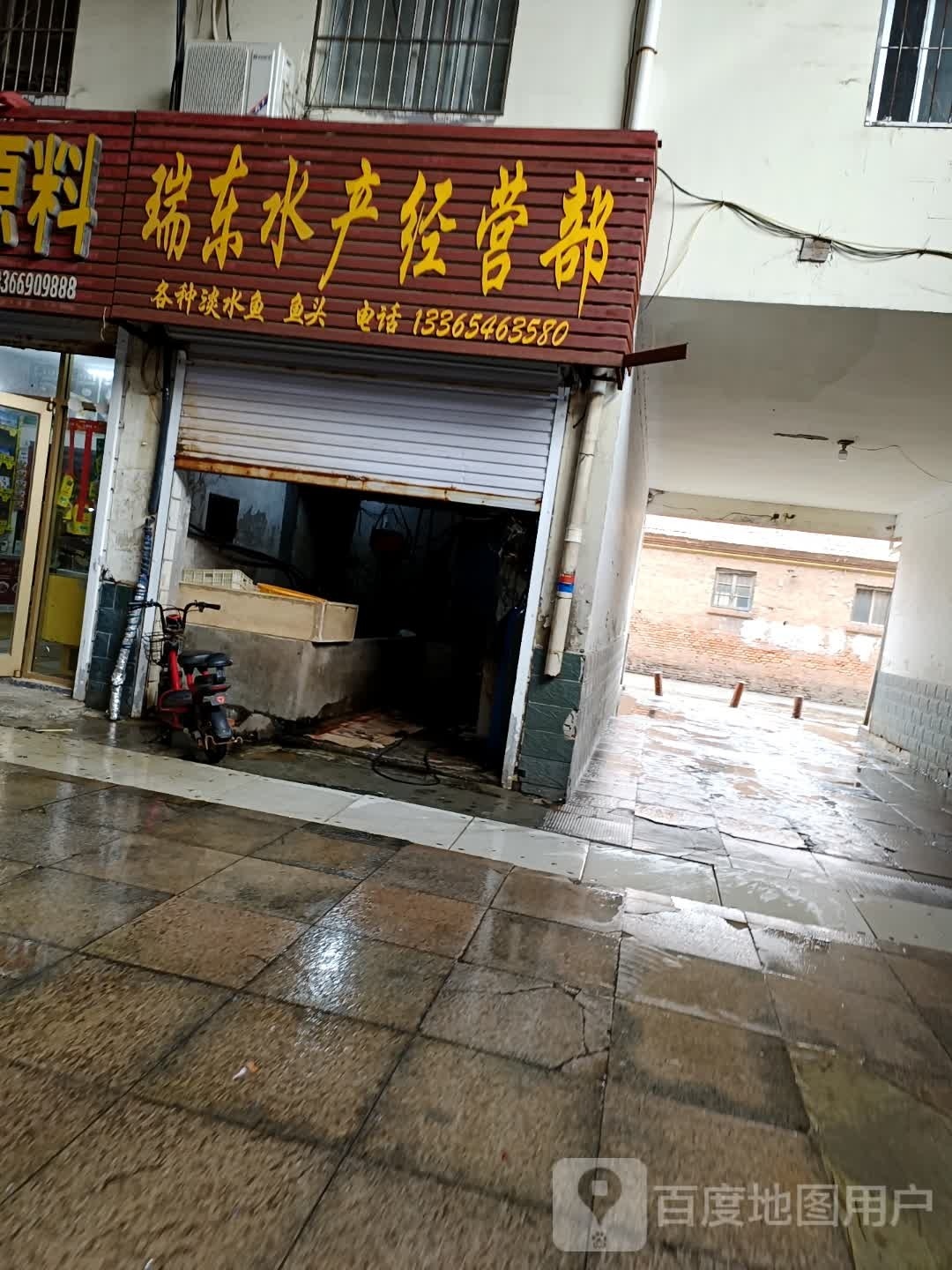 瑞东水产经营部
